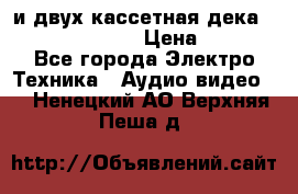 CD player Technics SL-PG 470A и двух кассетная дека Technics RS-TR 5 › Цена ­ 2 499 - Все города Электро-Техника » Аудио-видео   . Ненецкий АО,Верхняя Пеша д.